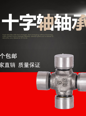 万向节轴承 十字轴承 39*118 CA10 EQ140 CA141