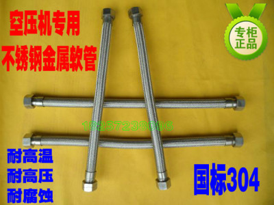 304不锈钢耐高温高压金属软管 喇叭口M33*1.5(细牙)空压机专用