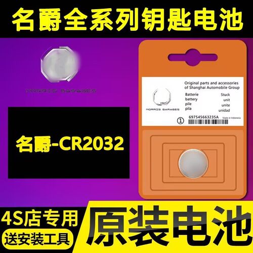 名爵遥控器汽车钥匙电池