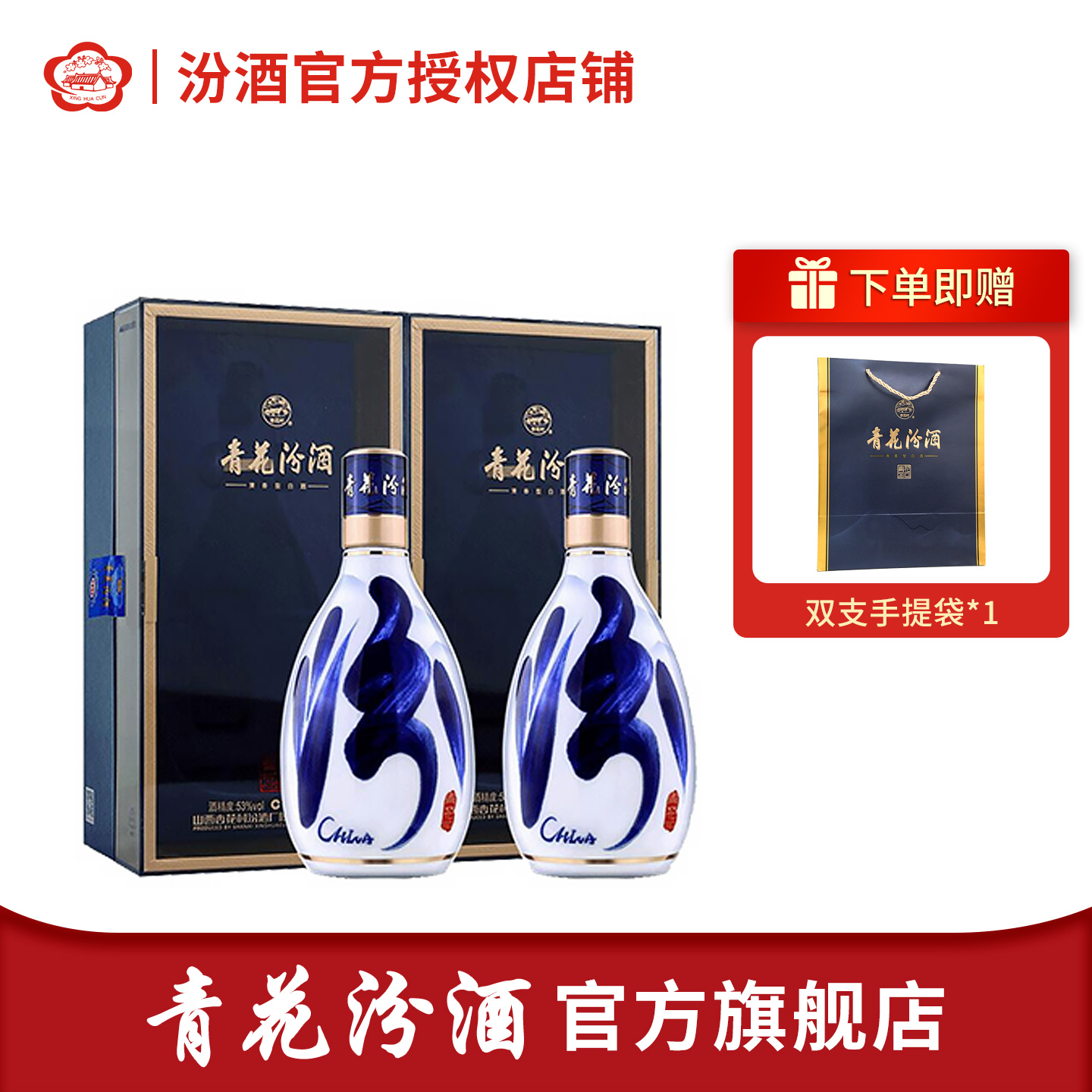 【官方旗舰】汾酒青花30 500mL*2盒装53度清香型白酒宴请送礼