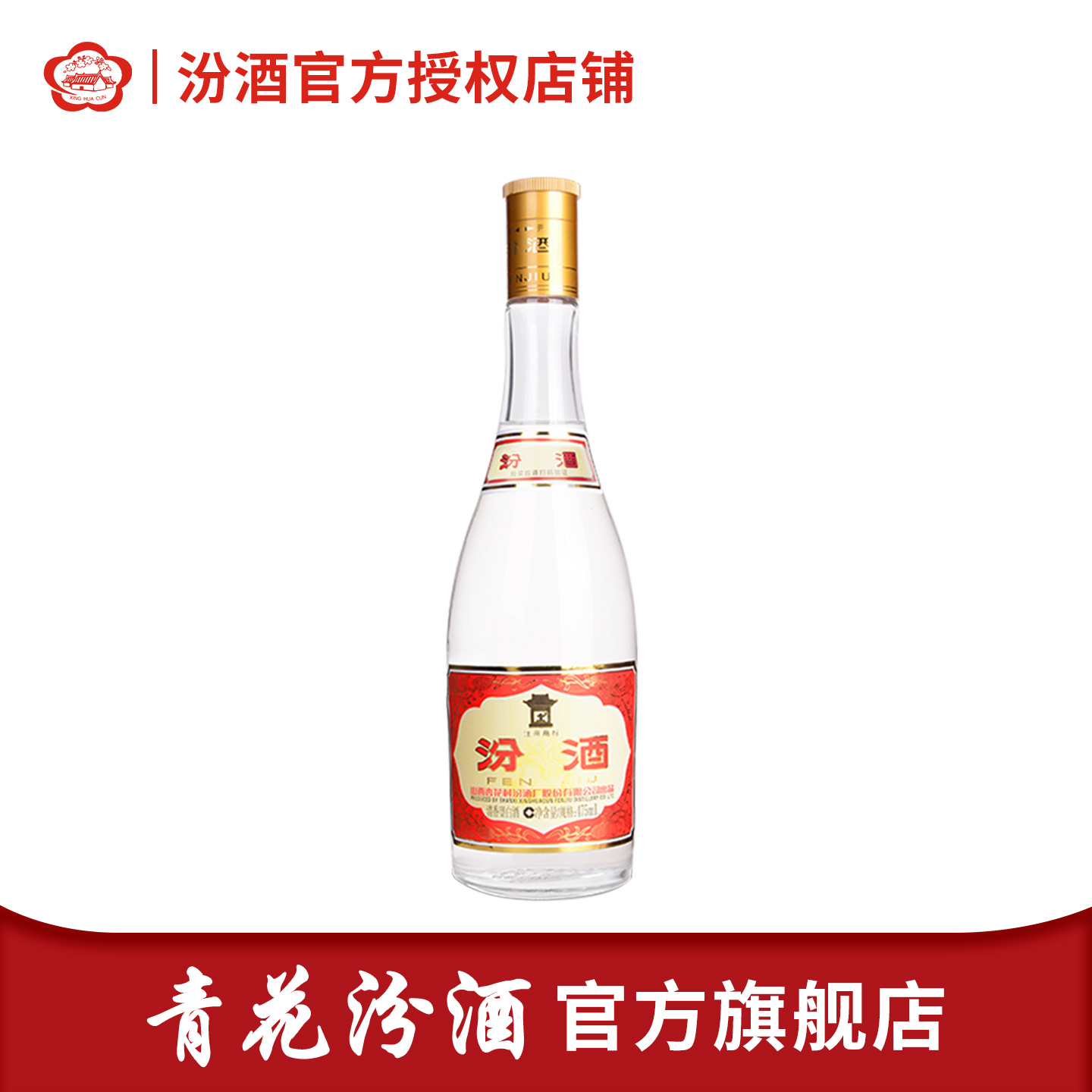 【尝鲜价】山西汾酒53度黄盖玻汾清香型白酒高度口粮酒475mL