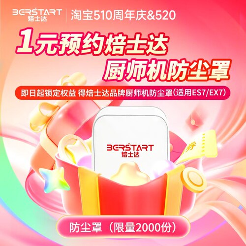 预定防尘罩有价券