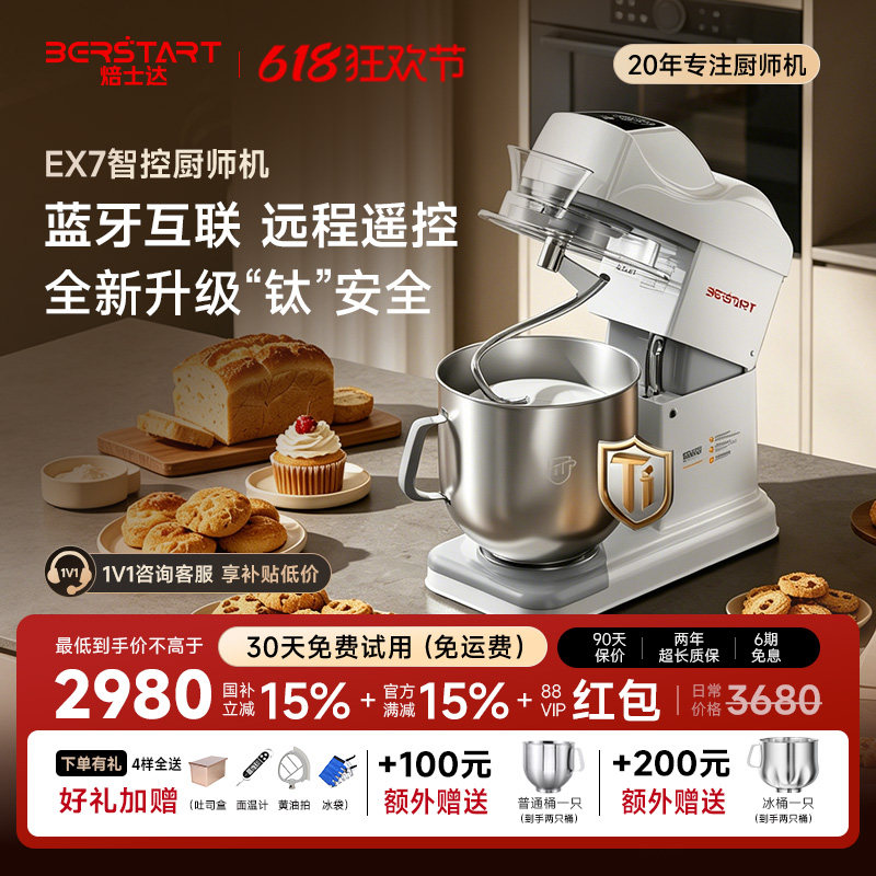 焙士达EX7智能商用厨师机和面揉面搅拌打发纯钛搅拌桶小程序控制