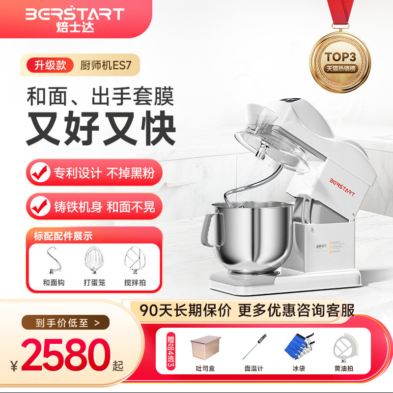 焙士达ES7家商静音厨师机小型和面揉面奶油机7L大容量搅拌打发