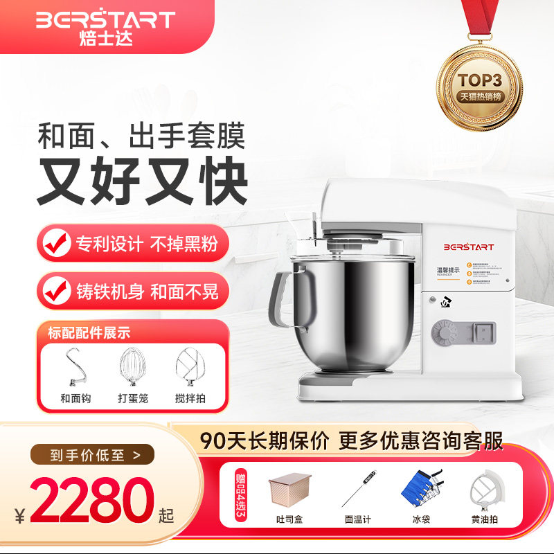 焙士达智能多功能厨师机限时赠品