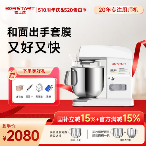 焙士达智能多功能厨师机限时赠品