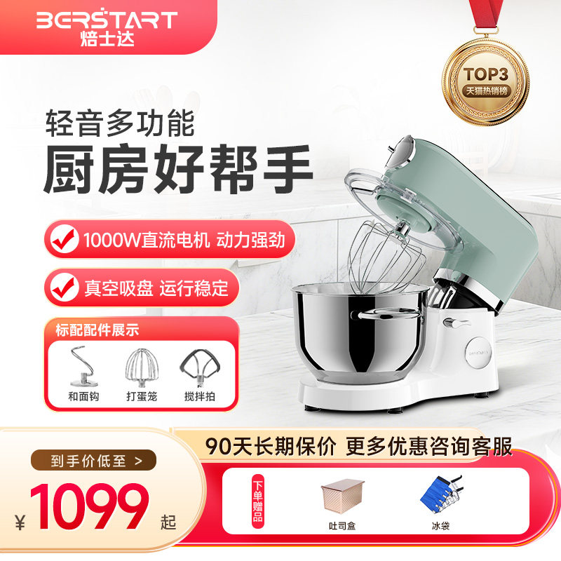 焙士达E5厨师机5L家用小型多功能静音和面揉面可拓展
