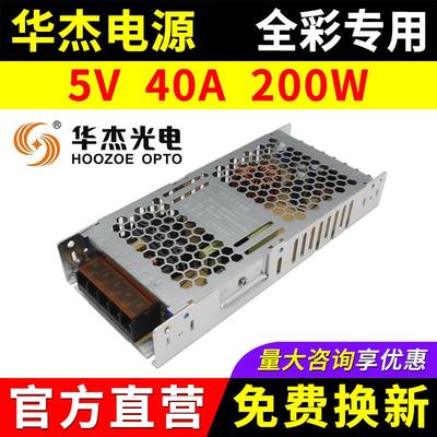 华杰光电电源5v40a单双色全彩led显示屏SY-200W-5V超薄开关变压器