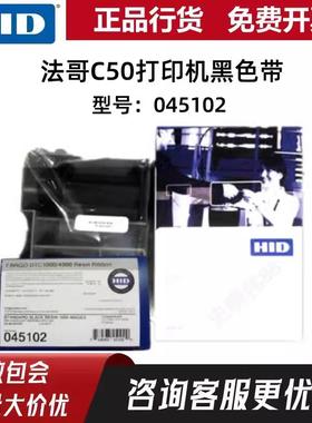 HID法哥C50证卡光缆挂牌标牌吊牌打印机黑色带045102白蓝红色带