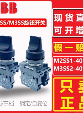 ABB两档旋钮开关MS2SS1-40B-11 M3SS2-40B-20三档自锁转换MCB-10
