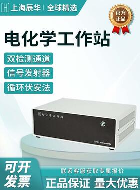 上海晨华电化学工作站多通道单、双恒流计电化学分析实验室测试