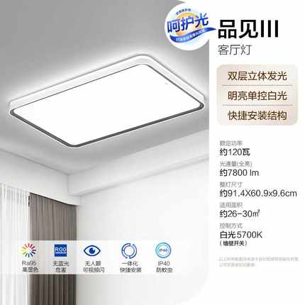 25新-欧普LED全光谱护眼灯具饰客厅卧室吸顶灯接入米家APP品a0336