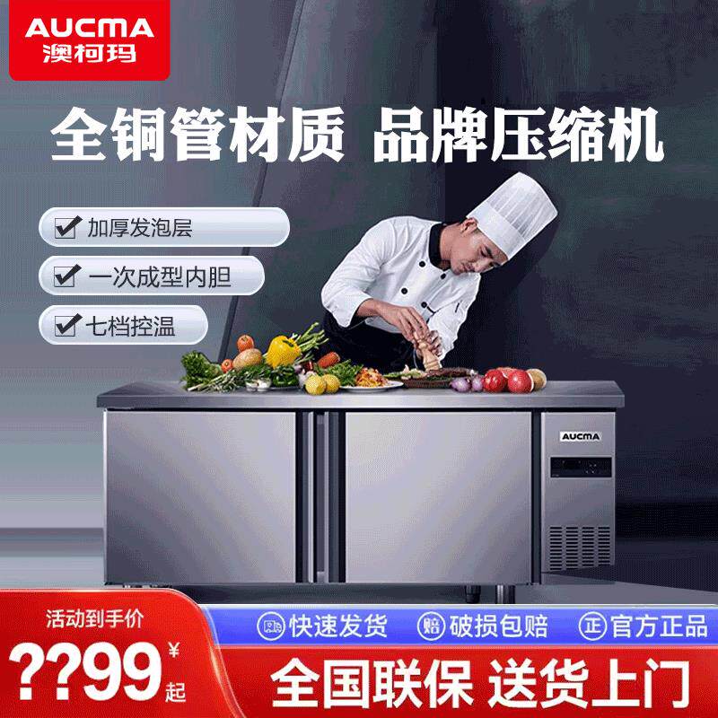 澳柯玛风冷无霜冷藏工作台冰柜不锈钢商用冷冻柜厨房操作台平冷柜