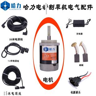 直升机可充电电动割草机电机电源线碳刷电源插头树篱修剪器充电器