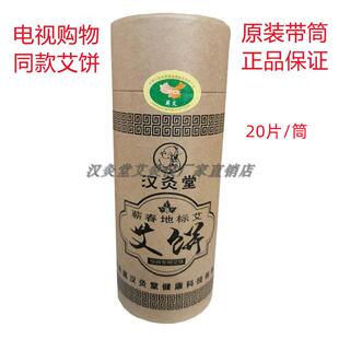 汉灸堂艾灸仪艾饼落地式专用圆形艾饼八卦饼双孔美康利健古凤堂