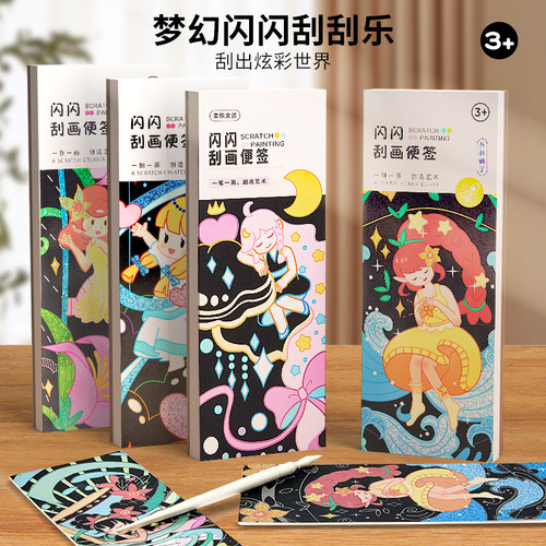 速发童儿玩闪刮刮画乐炫彩孩子公主手工画画闪具刮画纸便签本男