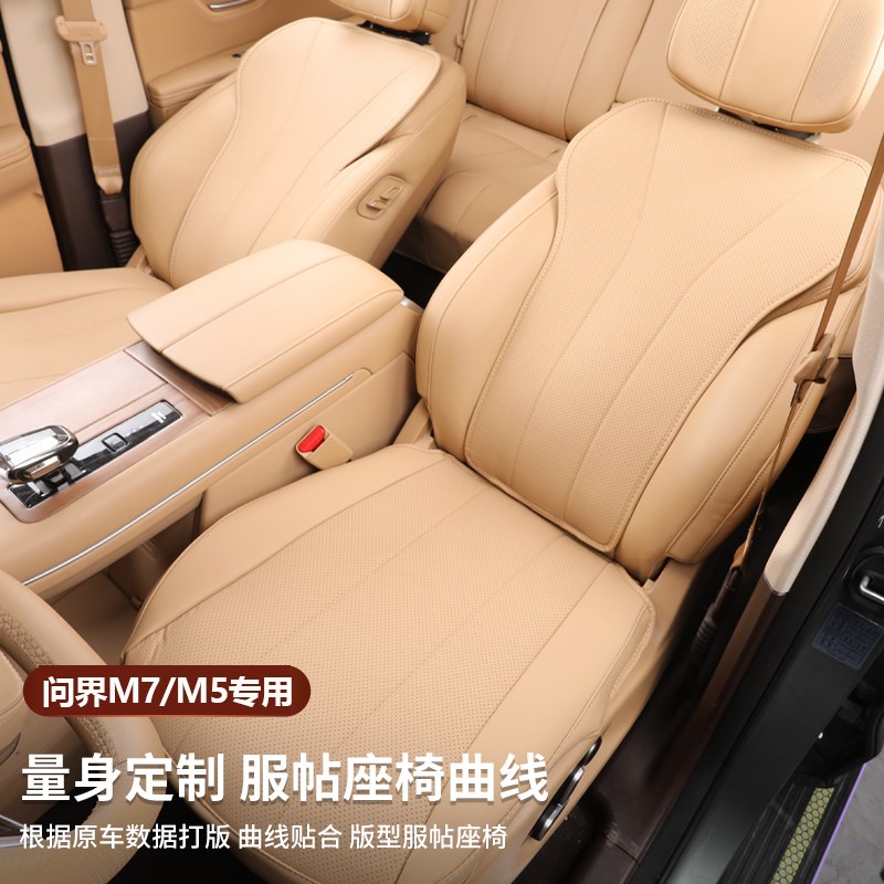 速发o4款问界M7坐垫五六座u2tra全包新m7prl汽车座套改装m5座椅套