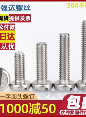 速发M4M5M钢M8 GB67不锈604一字盘头螺字钉开槽一丝圆头螺丝*10x1