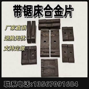 速发金属片锯床配件合金带导向块晨龙锯力煌伟业gb400锯条钨钢合