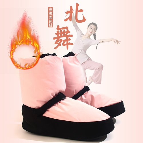 速发加舞冬鞋舞蹈保暖季芭蕾棉鞋教师短靴儿童成人北绒练功鞋