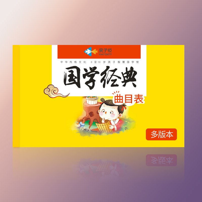 速发国学机听读机曲目表目录册【年后发货】