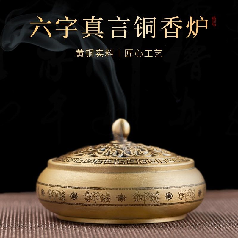 速发黄铜檀香炉六字真茶家用供佛香薰炉言道室小禅意供奉内盘香炉