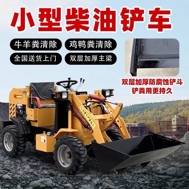 速发家油铲车四驱装载机柴场电动小型农用建筑工地养殖用清粪
