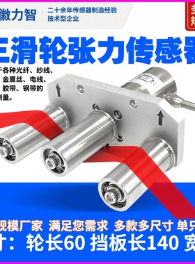 速发LZ-ZLF60三滑轮张力传感器重量锡张布带纱线称测拉压纸