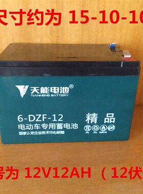 速发电-DZM-12电行12v246v48v60v12ah6动自瓶车蓄6-DZF-12