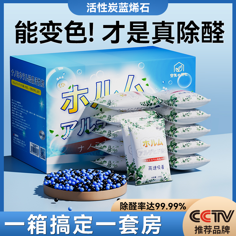 速发活性炭除甲醛除醛新房竹炭神用装修吸甲味净化剂空气去味家器