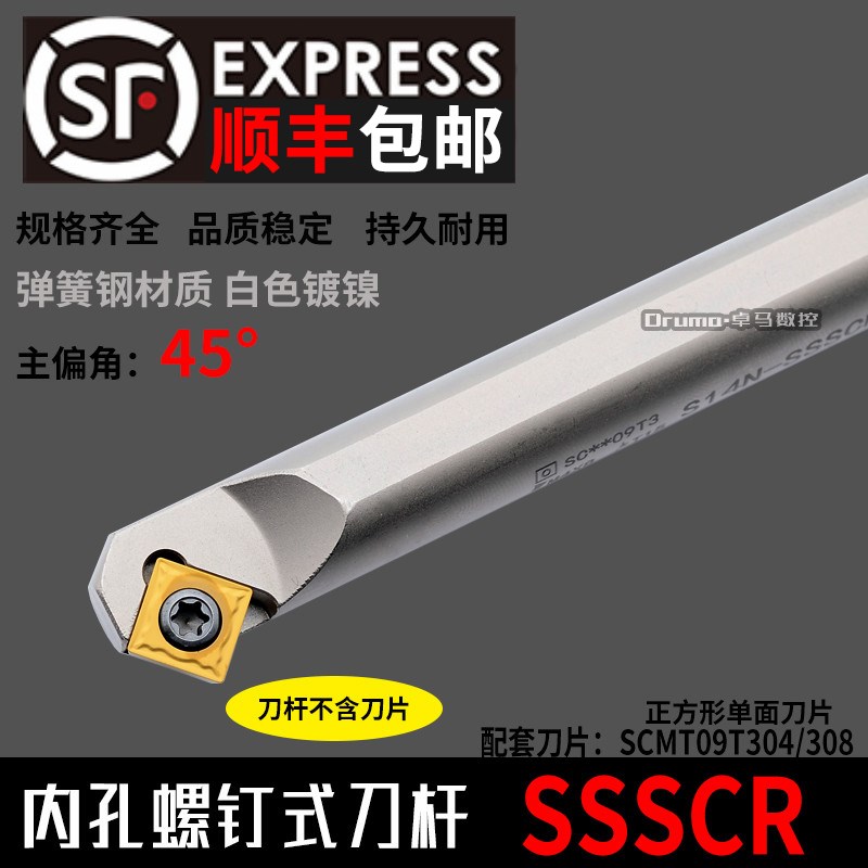 速发弹C钢数控车刀刀杆 内孔45度内16Q20R-S簧R0车床 倒角4孔刀