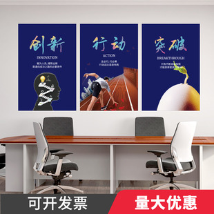 速发公司墙公室粘议室装饰画企业文化墙海报励志标语自会办贴走廊