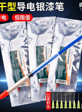 速发导电银漆笔高浓度速干型浆电机导修补手银电脑细小电路