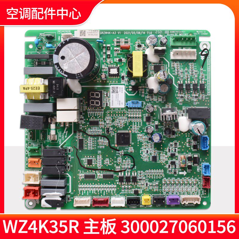 速发适用空调 4002706015  6WZ4K5R 电脑板线路板GRZW0K-A