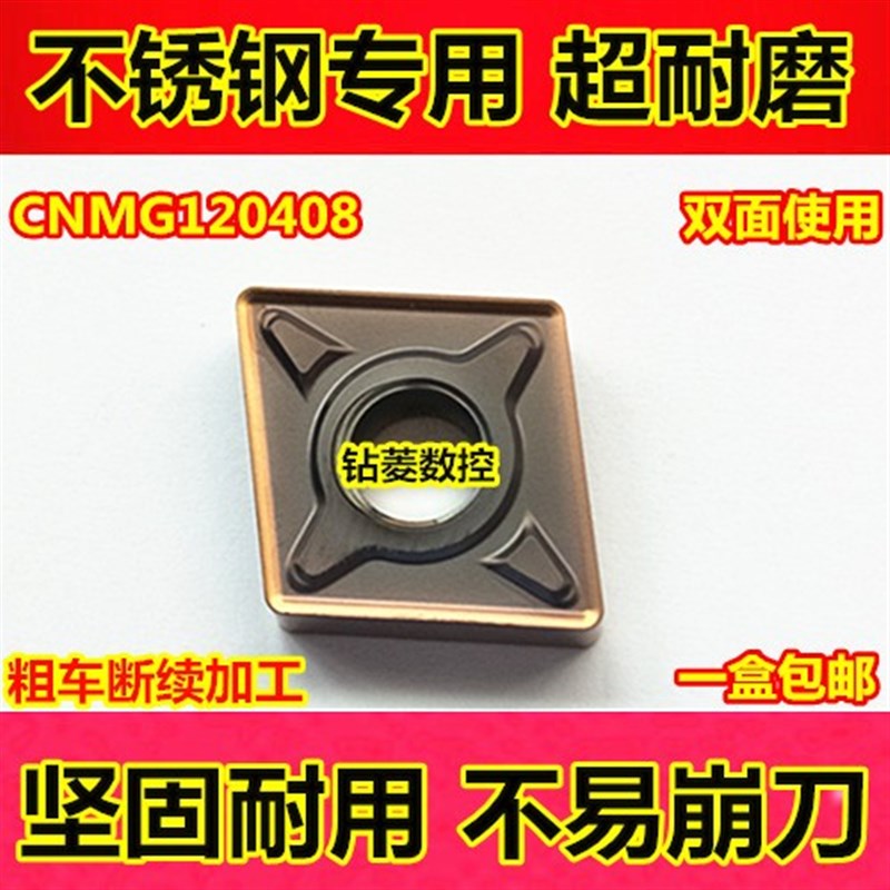 速发数控刀片不锈钢专用车床合金刀头CMG12刀408-EM外圆内孔车刀0