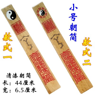 速发道家法器道朝高品太极朝简士板朝笏圭简道场用功朝简小号原木