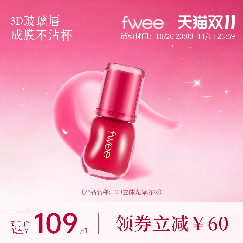 fwee唇釉水光镜面果冻水润唇蜜滋润不沾杯显白唇彩韩国口红正品