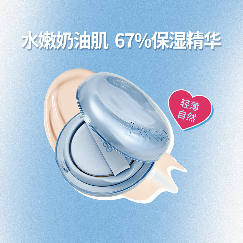 fwee玻璃透明气垫遮瑕粉底液粉底持久不脱妆保湿防晒持妆进口彩妆,彩妆/香水/美妆工具,气垫,淘宝优惠券,粉丝福利购,淘宝优惠卷