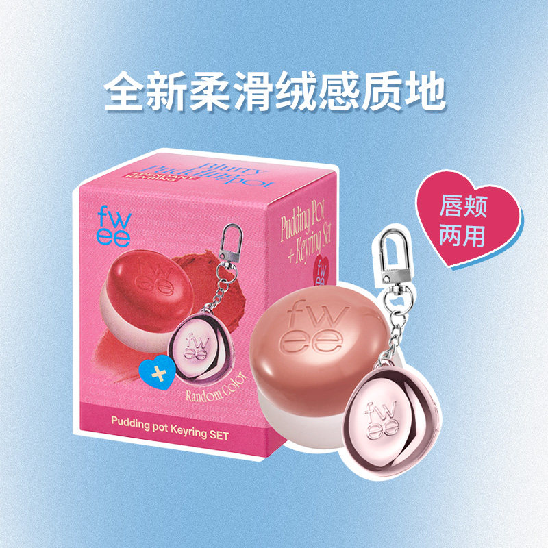 fwee唇颊两用布丁膏唇泥腮红膏口红哑光丝绒套盒韩国进口显白美妆
