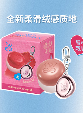 fwee唇颊两用布丁膏唇泥腮红膏口红哑光丝绒套盒韩国进口显白美妆