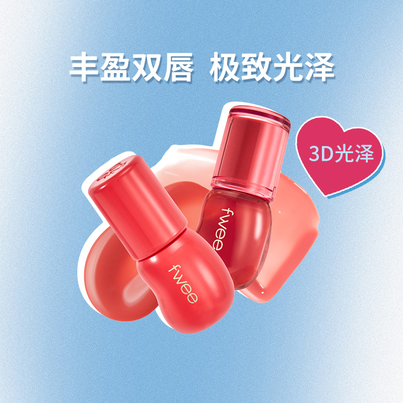 fwee唇釉水光镜面果冻水润唇蜜滋润不沾杯显白唇彩韩国口红正品