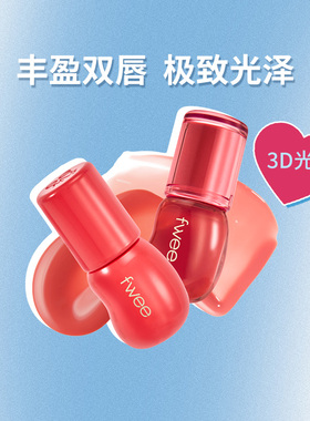 fwee唇釉水光镜面果冻水润3D唇蜜滋润持久不沾杯显白唇彩韩国口红