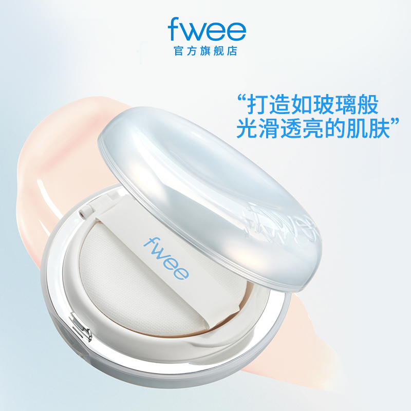 fwee玻璃光感水润气垫遮瑕粉底液粉底持久不脱妆保湿bb霜防晒持妆