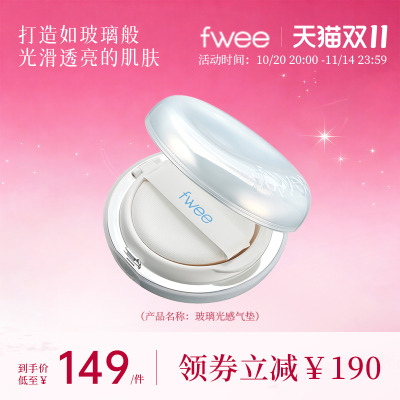 fwee玻璃光感水润气垫遮瑕粉底液粉底持久不脱妆保湿bb霜防晒持妆