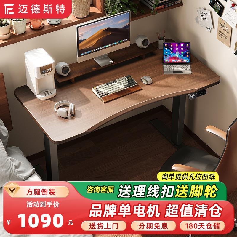 迈德斯特橡胶木实木升降桌站立式办公桌智能电动升降桌电脑桌子