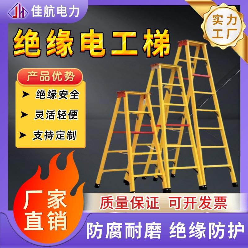 伸缩绝缘梯子鱼竿梯绝缘玻璃钢高低凳关节梯人字梯直梯升降梯加厚