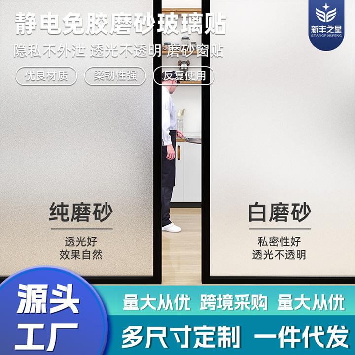 窗户磨砂玻璃贴透光不透明卫生间厕所浴室防走光静电贴膜