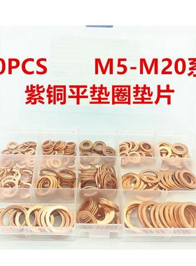 280pcs/盒紫铜垫圈垫片紫铜油封平环密封分类套件M5-M20系列