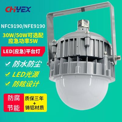 LED平台灯弯杆式NFC9190 30W50WLED应急平台灯电厂立杆式 NFE9190