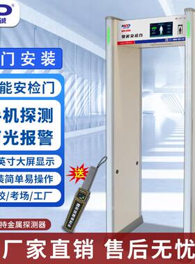 美创达诚MCD-600B通过式智能安检门/学校/考场/智能型/手机探测门
